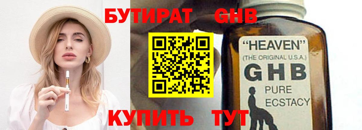 БУТИРАТ 99%  Бутират  Анжеро-Судженск  Вход с VPN 