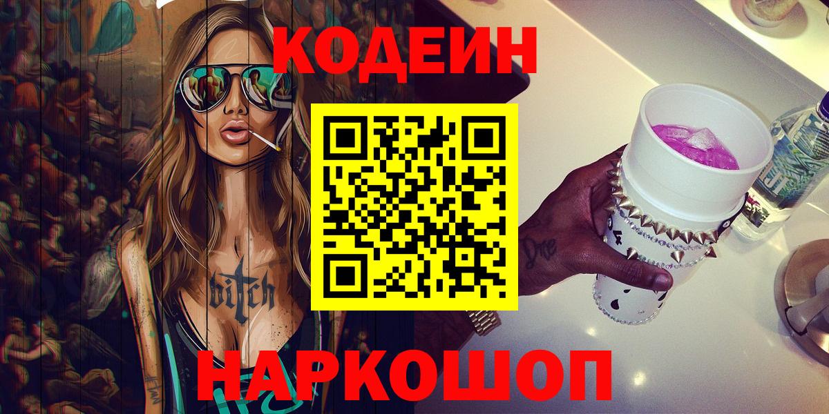 Кодеин напиток Lean (лин)  Вход с VPN  Анжеро-Судженск  Кодеиновый сироп Lean напиток Lean (лин) 