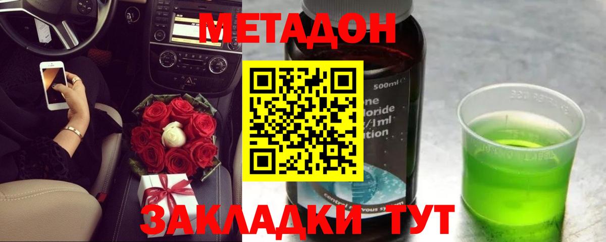 МЕТАДОН мёд Анжеро-Судженск