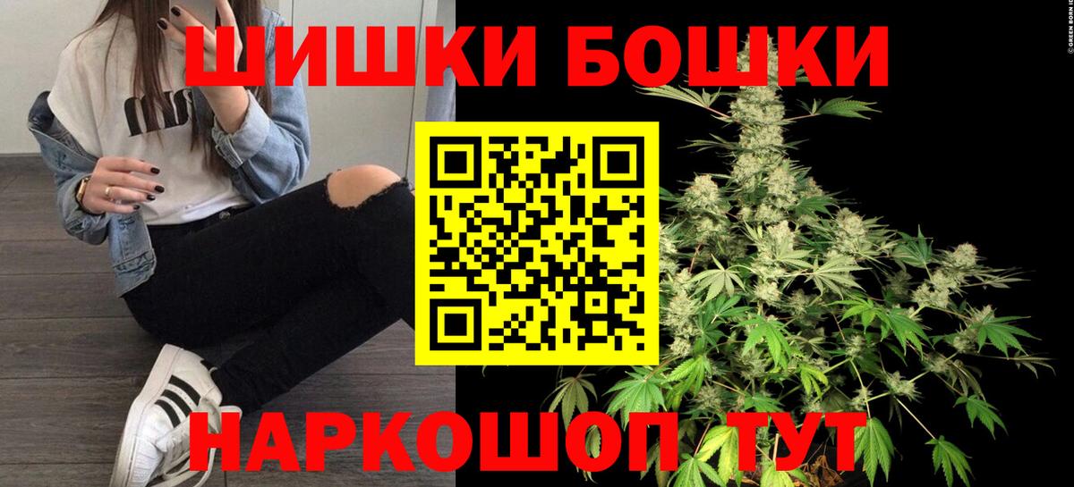 Бошки Шишки сатива  Вход с VPN  Шишки марихуана план  Анжеро-Судженск 